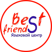 Best Friends курсы английского языка в Мытищах